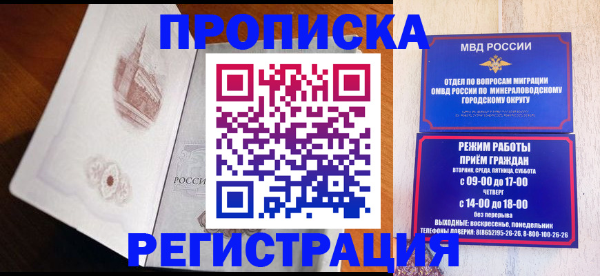 прописка законно в Карачеве